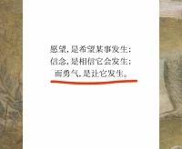 與其說是，勇氣讓它發生
?不如說是，勇氣+行動
?
?如果，你想讓什么成真
最直接的就是，行動！配圖