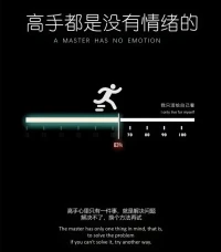 稻盛和夫說(shuō)：“你注意觀察你的周?chē)袆?dòng)不動(dòng)就生氣的人，沒(méi)有一個(gè)是智者，生活過(guò)的一團(tuán)糟。永遠(yuǎn)不要?dú)鈶崳械臍鈶嵍际怯薮赖摹８呤中睦镏挥幸患拢褪墙鉀Q問(wèn)題，解決不了換辦法再試，也不被情緒帶偏。記住，高手是沒(méi)有情緒的。”配圖