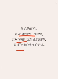 焦慮，也并不無好處：
?
?它讓你警醒，讓你做更多準(zhǔn)備
?控制在合理范圍，而非扼殺焦慮配圖