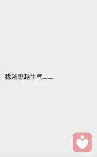 你可以生氣，但不要越想越氣…
?
?當你越想越氣時，就被腦海里的念頭，想法所控制
?
?你不再是你，而是被念頭“奴役”
?由此消耗也就產生了
?
?此刻，允許自己退后一步，遠離那些念頭
?就有了解脫的可能配圖