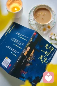 《我允許》
海靈格

我允許任何事情的發生。
我允許，事情是如此地開始，
如此地發展，如此地結局。
因為我知道，
所有的事情，都是因緣和合而來，
一切的發生，都是必然。
若我覺得應該是另外一種可能，
傷害的，只是自己。
我唯一能做的，
就是允許。

我允許別人如他所是。
我允許，他會有這樣的所思所想，
如此地評判我，如此地對待我。
因為我知道，
他本來就是這個樣子，
在他那里，他是對的。
若我覺得他應該是另外一種樣子，
傷害的，只是自己。
我唯一能做的，
就是允許。

我允許我有了這樣的念頭。
我允許，每一個念頭的出現，
任它存在，任它消失。
因為我知道，
念頭本身本無意義，與我無關，
它該來會來，該走會走。
若我覺得不應該出現這樣的念頭，
傷害的，只是自己。
我唯一能做的，
就是允許。

我允許我升起了這樣的情緒。
我允許，每一種情緒的發生，
任其發展，任其穿過。
因為我知道，
情緒只是身體上的覺受，
本無好壞。
越是抗拒，越是強烈。
若我覺得不應該出現這樣的情緒，
傷害的，只是自己。
我唯一能做的，
就是允許。

我允許我就是這個樣子。
我允許，我就是這樣的表現，
我表現如何，就任我表現如何。
因為我知道，
外在是什么樣子，只是自我的積淀而已。
真正的我，智慧具足。
若我覺得應該是另外一個樣子，
傷害的，只是自己。
我唯一能做的，
就是允許。

我知道，
我是為了生命在當下的體驗而來。
在每一個當下時刻，
我唯一要做的，就是
全然地允許，
全然地經歷，
全然地享受。
看，只是看。
允許一切如其所是。配圖