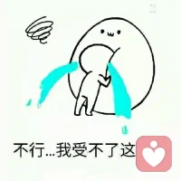 當(dāng)我們受委屈的時(shí)候，可以看一下????
放下個(gè)人素質(zhì)，享受缺德人生。風(fēng)吹哪頁讀哪頁，哪頁不懂撕哪頁。少問自己為什么，多問別人憑什么。只要
我沒有道德，別人就綁架不了我，拒絕精神內(nèi)耗，有事直接發(fā)瘋，與其委屈自己，不如為難別人！遇到事先看看是不是自己的問題，如果是那就推到別人身上，我脾氣很好，你要覺得我不好相處，請(qǐng)從你自己身上找原因，一個(gè)人討厭我那是她有病，一群人討厭我那他們是串通好的！別人罵我是他有病，我罵別人那還是他有病。我活著本來就不容易，你還來為難我，我罵你那也是你應(yīng)得的…配圖