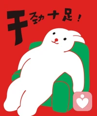 總是不知道自己喜歡什么？
一停下來就無聊，甚至有點(diǎn)慌？
應(yīng)對(duì)這樣的情況，首先要做這件事……
?
?伙伴說自己很害怕停下來……因?yàn)椴恢涝摳墒裁??
?是呀，如果你長期忽略自己的需求，都是在做“應(yīng)該做的事情”，讓別人替你決定，考慮別人的需求……
?
?那，你做選擇的能力，為自己負(fù)責(zé)的能力，都會(huì)萎縮……
?
?所以，第一步，要多關(guān)注自己當(dāng)下經(jīng)歷的事，?它們是不是你喜歡的，給你什么樣的感受，把覺知覺察先建立起來配圖