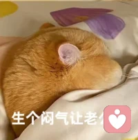 多少時候，你是這樣的????

當你生悶氣，有得到你想要的回應嗎？

如果沒有，是不是該調整下策略??
因為，在心理學上有個準則：
重復舊的行為，只能得到舊的結果
?配圖