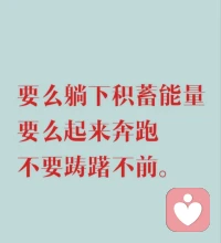 在你人生重要領域，如果不能學會說“不”
?
?那么你的身體一定會替你表達配圖