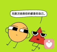 在两人的关系中，你经常或偶尔会失望

因为失望，你会本能地保护自己，比如说他伤害过你多次，你不愿再表露自己的脆弱，你不愿意再靠近他。

很多时候，如果一个人不去做一些放下、修通、修复的工作，你将很难再靠近另一个人配图