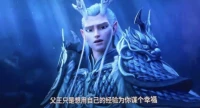 “父王只想用自己的經驗為你謀個幸福，但現在看來，父輩的經驗畢竟是過去式，未必全對

你的路需要你自己去闖，今后忠于自己內心的選擇”
?
?這段話，是多少孩子希望聽到的
?
?又是多少父母，曾經希望聽到，但再也聽不到的……配圖