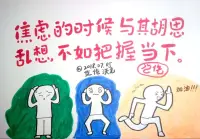你焦慮嗎？
法國哲學家蒙田曾說：“我的人生注定充滿可怕的不幸遭遇，而其中大部分不幸是瞎想，是從來不會兌現的。”
很多事情是未發生的，更可能以后也不會發生。而我們習慣于提前想象事情的發展以及糟糕的結局，焦慮情緒自然會隨之而來。放棄腦海中的虛妄想象，與其擔心未發生的事，不如先做好準備，避免這樣的事發生。配圖
