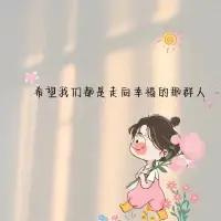 緣起，我在人群中看見你；
緣滅，我看見你在人群中。
如若流年有愛，就心隨花開；
如若人走情涼，就守心自暖。配圖