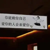 這個世界有愛，也有背叛，但背叛不能也不應成為墮落沉淪的理由。
愛情永遠都是美好的，不能因為錯的人就否定這份美好，不管是愛情還是生活，都不能因為摔了一跤就拒絕向前走。配圖