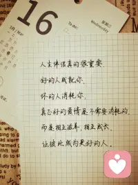 任何關系中，懂得相互服軟，輪流低頭，就不會走散

這個世上沒有天生就般配的兩個人，只不過是一個懂得包容和遷就，而另一個懂得適而可止

最好的愛情大概就是：
我讓你心動，你讓我心安
我知你冷暖，你懂我悲歡配圖