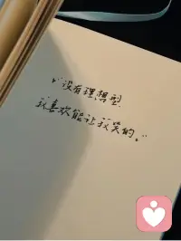 ??去喜歡一個能讓你開心的人配圖