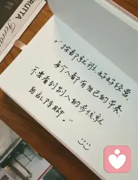 ??去喜歡一個能讓你開心的人配圖