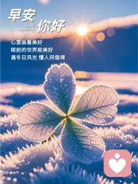 努力和上进
不是为了做给别人看
是为了不辜负自己
不辜负此生
早安~配图