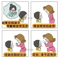 養育孩子充滿“挫敗感”，這些漫畫能治愈你配圖