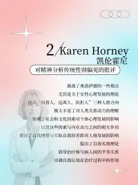 那些在心理學領域發光發熱的女性
她們以非凡的毅力和智慧，開創了新的思想和理論
影響了我們對心智、行為和情感的理解配圖