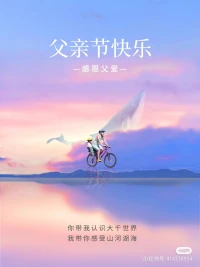 祝愿爸爸們?：

年年無憂，福悅相行
萬般勝意，順遂安康配圖