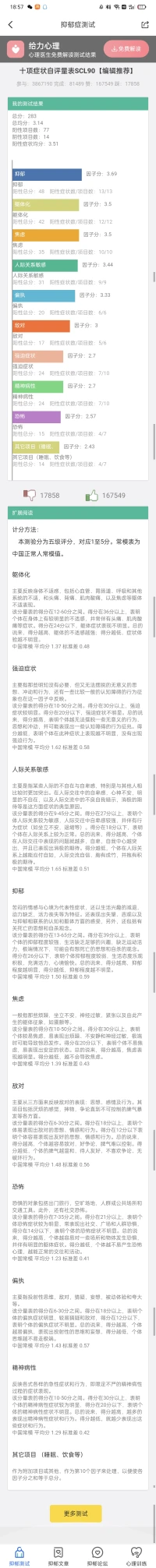 所以說這個到底準不準？配圖