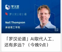 AI人工智將取代人工，這是一個廣泛引發焦慮的話題，很多中年人對自己的工作充滿危機感，很多的年輕人尤其是文科生覺得只有計算機人工智能專業才有前途，這些現象其實是對于機器學習的本質沒有準確清晰的認識，人工智能是基于什么去做決策，機器取代人工從經濟學模型上是否成立，訓練模型的成本和規模效益如何計算，當Ai越來越走向成熟，人和機器的關系究竟是什么？我們是不是人人都要學習編程，恐怕，未來最不需要的就是碼農，AI的部署成本下來后，訓練機器將需要更多人文專業的人，Prof. Thompson這個研究課題確實新穎視角獨特！
可以預見的未來幾年，隱私保護，倫理規范，將會是人類面臨的最迫切的問題。
See the world in a different way!配圖