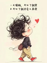 所有的大人都曾是孩子，只是他們中的大多數(shù)忘記了這一點。配圖