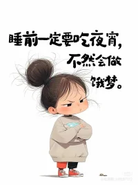 《 放下執(zhí)念即是成長 》
折磨你的從來不是任何人的情緒，
而是你心存幻想的期待，
世間萬物都在治癒你，
唯獨你不肯放過自己。
許多事情你盡力了就足夠了，
別再為難自己，
每個人都會有一段非常艱難的時光，
別折磨自己，
別害怕，都會過去的。
因緣成熟了，
果報便產(chǎn)生了，
該來的都會來，
該走的一定會離開。配圖