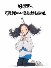 社交網絡在虛擬社交中最大限度地賦予了人們展示的自由，促成了“理想自我”的釋放和展示。這些“完美人設”總是讓身為觀眾的我們沉浸在相對的匱乏感中，而作為表演者的我們也被“囚禁”在自我表現的牢籠中。
它給了人們塑造一個“虛擬模范”的機會，因為我們不必經歷在現實中表現自我時可能會遇到的尷尬——說話卡殼、發揮失常、儀態不佳、妝容脫落等等。我們可以精心地修飾每一張照片，編輯每一段文字，展現一個完美的自己。但正是這種對于塑造完美自己的需求，使人們被“囚禁”在自我表現的牢籠中。配圖