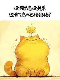 屬于天然的，有生命力的東西，一定要珍惜，好好滴呵護，你要知道，今天的你有多倔強，今后的自己就會有多狼狽，人生的四重境界，每一步都是淚的代價，但是，這不也是生而為人的樂趣嗎？配圖