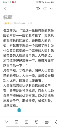 如何看待完美主義，如何學會辯證地看問題，如何破解所謂的完美主義的陷阱，我覺得任正非先生給出了最好的答案，做自己喜歡的事，擅長的事，不要總盯著雙刃劍的另外一面，發揮自己的長處形成比較優勢才是正解！配圖