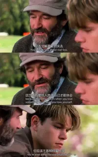 You are.not perfect, so as the girl
You owe it to me to yourself
It's not your fault.
人生，最大的遺憾就是永遠等不到這樣的三句話，如若不然，天才也會變成魔鬼，心里永遠住著一個無法觸碰的惡魔。唯有愛，無論是友情，愛情或者師生情，才能照進光明，才能孕育生機與希望。
——看《心靈捕手》有感配圖