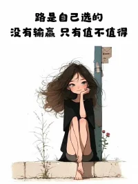 相信其实是一种能力！
在这个本来就难以互信，充满着互相戒备的年代，信任是相当不容易的事。很多时候，我们以为的信任其实根本不是真的信任。
如果我们认真地内省过，会很容易发现，在很多时候自己的内心里面常常出现很多不自知的质疑的声音。
如果你的内心有这样的声音出现，那就代表着你对眼前的这个人是不信任的、是存疑的！这个时候，你就要问问自己，这个人是你需要怀疑的，还是信任的？
说我们就不能有怀疑，怀疑本来就是我们辨别是非善恶、保护自己不受伤害、不做错事的铠甲与武器。但是当这个铠甲、武器过于强大，又不加辨别的到处使用，就会成为束缚自己心灵的绳索与牵绊了。
所以，相信相信的力量的前提是人得学会审慎的信任。配图