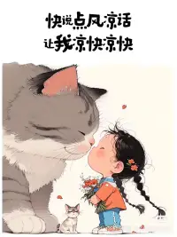 所謂“熱在三伏”，三伏有初伏、中伏和末伏之分。三伏天其氣候特點”高溫、高濕，
楊絳先生說過： 不和重要的人計較不重要的事；不和不重要的人計較重要的事。
這種看法雖有道理，卻也暗含了人與人之間往往因觀念、閱歷、感官等的差異而自成一體。
對於“ 三觀不同 ，你敬畏天理，他崇拜權(quán)威，這是世界觀的不同；你心繫良知，他追求物質(zhì)，便是價值觀的不合；你期望平凡，他崇尚卓越，則是人生觀的區(qū)別。
兩個“觀”不合的人相處，不過是一種心力與時間的浪費，不僅思想難以達成共識，就連最基本的溝通也義無返顧，這樣的狀態(tài)實難持久。
所以，人之所以感到疲憊，是因為他們習(xí)慣於傍偟在堅持和放棄之間。配圖