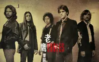光阴如梭，容颜易老，我们能留下的是这个永远的旋律，那些曾经光辉温暖的岁月里在天空自由并狂野游荡的灵魂和声音《Hotel California》，永远的老鹰乐队！
Her mind is Tiffany-twisted
带着仿佛如纱般缠绕的心思
She got the Mercedes-Benz
她开着一辆梅塞德斯奔驰
She got a lot of pretty,pretty boys
还带着许多漂亮迷人的小伙子
She calls friends
她都唤他们叫朋友
How they dance in the courtyard
他们在庭院里翩翩起舞
Sweet summer sweat
甜蜜夏日,香汗伶俐。
Some dance to remember
有人狂舞中唤起回忆！
Some dance to forget
而有人狂舞着是为了忘记！
So I called up the captain
于是我叫来领班。
Please bring me my wine
请给我来些美酒。
He said we haven't had that spirit here
他说:我们这再不供应烈酒
Since nineteen sixty nine
自从1969年起
And still those voices are calling from far away
远处依然传来那些话语
Wake you up in the middle of the night
在半夜将你惊醒
Just to hear them say... ...
只听到他们在说……
Welcome to the Hotel Calofornia for you
欢迎来到加州旅馆！
Such a lovely place
多么美丽的地方！
Such a loveely face
多么可爱的面容！
They livin'it up at the Hotel California
他们在加州旅馆尽情狂欢
What a nice surprise
一切都美好得令人吃惊！
Bring your alibis .
为你带来想要的借口配图