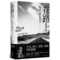 作家许知远曾慨叹：“这一代年轻人，需要出现新的梁启超和凯鲁亚克。”前者大家再熟悉不过，后者却鲜为人知。
凯鲁亚克：《在路上》的作者，美国“垮掉的一代”文学流派代表人物，其名句在文青的世界里永不缺席——“在路上，永远年轻，永远热泪盈眶。”年轻人理想中的自我由此被生动地勾画，传入伊始就在中国掀起“流浪潮”。
“你要知道，朋友。生命是神圣的，生命中的每时每刻都弥足珍贵。我此刻听见丹佛河和里奥格朗河如火车头咆哮般的流水奔向山峦。我渴望在更遥远的地方去寻找我的生命之星。”配图