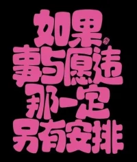 我們這一生，要自己上路，路過(guò)躊躇滿(mǎn)志，路過(guò)困頓懷疑，路過(guò)傲慢無(wú)禮，路過(guò)世俗功利，路過(guò)愛(ài)與不愛(ài)，路過(guò)幡然醒悟，路過(guò)接受理解，路過(guò)自己的一生。
一赫爾曼·黑塞《悉達(dá)多》配圖