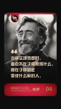在《瓦爾登湖》里，梭羅說：“我愿意深深地扎入生活，吮盡生活的骨髓，過得扎實(shí)，簡單，把一切不屬于生活的內(nèi)容剔除得干凈利落，把生活逼到絕處，用最基本的形式，簡單，簡單，再簡單。”
生活的藝術(shù)在于放棄那些不必要的負(fù)擔(dān)，追求內(nèi)心的寧靜與自由。
簡約生活不僅是一種生活方式，更是一種生活哲學(xué)，它教會我們?nèi)绾卧诓粻奚腋８械那疤嵯拢瑴p少物質(zhì)依賴，釋放心靈，專注于那些真正重要的事物，讓我們能夠更清晰地看到生活的真相。配圖