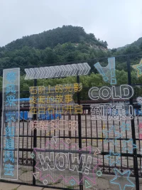 踩著腳下的這片土地，想起人生中好多好多美好的瞬間，夜游白石山，看看日落又如何！想起艾青的這首詩:
假如我是一只鳥，
我也應該用嘶啞的喉嚨歌唱：
這被暴風雨所打擊的土地，
這永遠洶涌著我們的悲憤的河流，
這無止息地吹刮著的激怒的風．
和那來自林間的無比溫柔的黎明......
——然后我死了
連羽毛也腐爛在土地里面。
為什么我的眼里常含淚水？
因為我對這土地愛得深沉......配圖