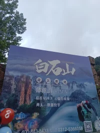 踩著腳下的這片土地，想起人生中好多好多美好的瞬間，夜游白石山，看看日落又如何！想起艾青的這首詩:
假如我是一只鳥，
我也應該用嘶啞的喉嚨歌唱：
這被暴風雨所打擊的土地，
這永遠洶涌著我們的悲憤的河流，
這無止息地吹刮著的激怒的風．
和那來自林間的無比溫柔的黎明......
——然后我死了
連羽毛也腐爛在土地里面。
為什么我的眼里常含淚水？
因為我對這土地愛得深沉......配圖