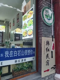 踩著腳下的這片土地，想起人生中好多好多美好的瞬間，夜游白石山，看看日落又如何！想起艾青的這首詩:
假如我是一只鳥，
我也應該用嘶啞的喉嚨歌唱：
這被暴風雨所打擊的土地，
這永遠洶涌著我們的悲憤的河流，
這無止息地吹刮著的激怒的風．
和那來自林間的無比溫柔的黎明......
——然后我死了
連羽毛也腐爛在土地里面。
為什么我的眼里常含淚水？
因為我對這土地愛得深沉......配圖