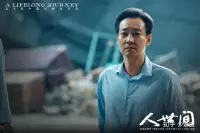 “小蓉、秉昆。咱爸咱媽是世間難得的好夫妻好爹娘，他們的三個兒女此生最大的幸福，就是他們找對了各自人生的另一半。我想對你們說，對曉光、鄭娟，這兩個加入我們大家庭的并最終和我們血肉相連的人要有感恩之心。恩愛夫妻，最值得珍惜。
秉昆曾經問我，對自己的一生滿意嗎？我說，很少有人對自己對一生是完全滿意的，我這輩子最大的幸運，就是遇見你們的嫂子，如果將來我不在了，嫂子的親人就只有你們了，替我照顧好她。
長兄如父，我還想給你們倆一點囑咐，我們周家的人以后可以成為各種各樣的人，但絕不能成為沒有德行的人。我們周家的人，以后不必非要成為大家所認為的成功的人，但絕不能成為不愛家不愛國的人。好好生活吧，就像咱們曾經所經歷并為之奮斗的那樣。”
——《人世間》周秉義配圖