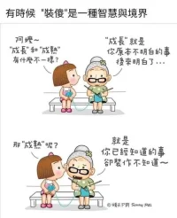 凡事過則損，需把握分寸。對待得失要有“度”，人不能萬事做到十全十美。做事要進退有度，既懂得乘勢而上，也善于急流勇退。
子貢曾問孔子：“師與商也孰賢？”孔子回答說“師也過，商也不及?！弊迂曈謫枺骸叭粍t師愈與？”孔子回答說：“過猶不及?！?人生的成敗興衰、濃淡緩急，無不體現在對分寸的把握之中。
做人有分寸，是人生的最高境界；做事有尺度，是人生的最大學問；把握做人的分寸，掌管做事的尺度，日積月累，才能在分寸間求得人生的高度。
分寸，是人生的關鍵。配圖