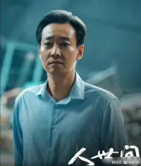 一代人有一代人的情結(jié)，很多時(shí)候，戰(zhàn)爭(zhēng)和貧困是充滿苦難的，然而，也正是苦難，造就了一代人的情懷與使命，所以從這個(gè)角度上說(shuō)，這一代人精神層面是幸福的。甚至可以說(shuō)，他們?yōu)楝F(xiàn)代人提供了一個(gè)新的視角，從功利性的層面，也許永遠(yuǎn)解決不了心理層面的困擾，要想獲得幸福，也許應(yīng)該跳出功利性的現(xiàn)實(shí)環(huán)境，于所謂的無(wú)用之中尋找幸福的出路。
當(dāng)微風(fēng)吹過(guò)后墻上的野花
吹過(guò)木柵欄和頭上的發(fā)夾
遠(yuǎn)處孩子放學(xué)回家
嘰嘰又喳喳
處處是炊煙
想起媽媽
冷風(fēng)吹過(guò) 早晨霧起昨夜想到你
那是一起走過(guò)森林 土地和田野
還剩下多少
沒(méi)有忘掉
不變的風(fēng)景
人世間里 找到你
冷風(fēng)吹過(guò) 早晨霧起昨夜想到你
那是一起走過(guò)街道 樹(shù)林和田野
還剩下多少
沒(méi)有忘掉
不變的風(fēng)景
人世間里 找到你
還剩下多少?zèng)]忘掉配圖
