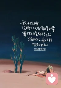 沒有對生活絕望，就不會熱愛生活。
——加繆《局外人》
唯有經歷過對生活的絕望，才能真正懂得如何去熱愛生活。只有在面對最深的黑暗和痛苦之后，我們才能明白生活中的光明和美好是多么珍貴。
經歷過絕望的人，會更加珍惜每一個平凡而美好的瞬間。就像大雨過后才會出現彩虹，生活的苦難和挫折，讓我們更加深刻地體會到幸福的意義。沒有嘗過絕望的滋味，就不會懂得熱愛生活的甘甜。這樣的熱愛，不是淺薄的快樂，而是一種深沉而堅韌的情感，帶著對生命的敬畏和感激。配圖