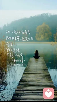 爱情从来就是一个永恒的话题，尼采说：“心中充满爱时，刹那即为永恒。”沈从文说：“没有爱情到达不了的地方，爱情是各处可到的。”
仿佛世界上任何一座牢笼，爱都能够破门而入；任何一座荒岛，爱都能够播撒希望。而真正灵魂相契合的纯粹的爱情其实并不多得，千千万万人中只有那么几个。
如果足够幸运遇到了真心相爱的人，那我们就心甘情愿地沉溺其中；若是还没有遇到，请先好好爱自己，同时也请相信：爱是一场坚持到底的冒险，持之以恒才有可能获得胜利。配图