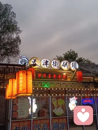 天津衛的秋天，唯有美食不可辜負，生活，一路向前！
可以揮霍悲傷的??已經過去了
?過中途
?當?切真相迎?逼來
我們其實只能 噤聲回避?
即使是?滴淚水 也成?擾
必須把柔弱的?打造成銅墻鐵壁
不泄露 也不再接收
任何與主題有關的訊息?
要到了秋深才能領會
活著 就是盛宴
?如果能夠互相告誡
讓河流與海洋從此都不起波瀾?
這天賜的余?就再?虧?
看哪 我愛 在你我的窗外
早上有霧 晚上或許有?光
?命依然豐美熱烈 運轉如常
——深秋|席慕容配圖