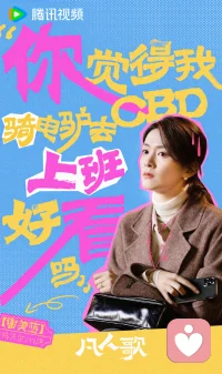 那偉沈琳的鹵貨店開業了，沈磊去廣西山區支教了，曉悅去學糕點制作了......如果仔細一想，今天的生活中稀缺的恰恰是他們，而不是卷卷和美藍這樣看似所謂的成功者。
《凡人歌》這部劇，相當值得一看，看著結尾一個個定格的鏡頭，竟然會熱淚盈眶！在這個普遍內卷普遍焦慮普遍迷茫的時代，這部劇給出了太多有價值的思考，生活，遠遠不是我們眼睛看到的耳朵聽到的，尤其還是在各式各樣的短視頻中感受到的，生活，是具體的，可以踏踏實實，可以清風明月，可以自由揮灑，為什么非要將自己的人生狹隘地定義在條條框框里，為什么非要像周圍普遍麻木，普遍活的如同一個模子里刻出來的人一樣呢？
生命是用來體驗的，生活是用來探索的，突破思維的種種限制，搬走壓在心頭的每一座大山，跳出現有的生活模式，跳出現有的思維模式，人生就會有太多的可能性，幸福的道路有千萬條，總會有一些人，一些事，就在那里等著你！配圖