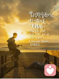 轉身離開，分手說不出來，海鳥跟魚相愛，只是一場意外。
——方文山《珊瑚海》
轉身離開的那一刻，心中的千言萬語仿佛都化作了沉默，分手的話語哽咽在喉。回想起我們之間的點點滴滴，就像是海鳥與魚的相愛，本是兩個世界的生靈，卻因為命運的捉弄而相遇。
我們的愛情，短暫而絢爛，卻終究無法跨越那道橫亙在彼此之間的鴻溝。如今，只能默默轉身，將這份意外的愛，深埋心底，成為一段難忘的回憶。配圖