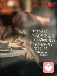 其實
又怎會辨別不了
人與人之間
真真假假
來來去去
只是
礙於人情世故
和幾分薄面
誰都不傻
看透不說破
有人表演
有人觀看
所以啊
無論何時
真誠都是底色
是最好的必殺技
也是最持久的保鮮
少點套路和伎倆
多些關切和純粹
別只在有事時找上門
平時也抽點時間維繫
希望我們始終
能與真誠的人相擁
永遠溫暖，明媚向陽配圖