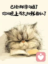 Don't waste words on people who deserve your silence. Sometimes the most powerful thing you can say is nothing at all. Even it is absolutely from honesty and concern, judging is still the most dangerous source which defenitely will cause disaster. 
So Be careful and smart.配圖