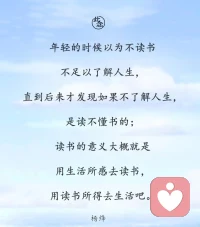 讀書分為兩種：一種是功利性讀書，為了應付各種考試，取得某種成績；一種是非功利性讀書，為了自己。
很多人讀書只是出于某種功利性的目的，因為這本書是利他的，所以他去讀。然而功利性的閱讀很容易讓一個人自高自大、狂妄無知。
非功利性閱讀才能讓我們意識到自己的渺小，坦然接受命運的一切饋贈，并且在身處低谷時有繼續前行的勇氣。配圖