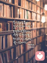 當(dāng)你越來越有魅力的時候，
自然有人關(guān)注你；
當(dāng)你越來越有能力的時候，
自然會有人看得起你。
改變自己，你才有自信，
夢想才會慢慢地實現(xiàn)，
想要破繭成蝶，做最好的自己，
必須付出百倍的努力，
一分付出，一分收穫！配圖